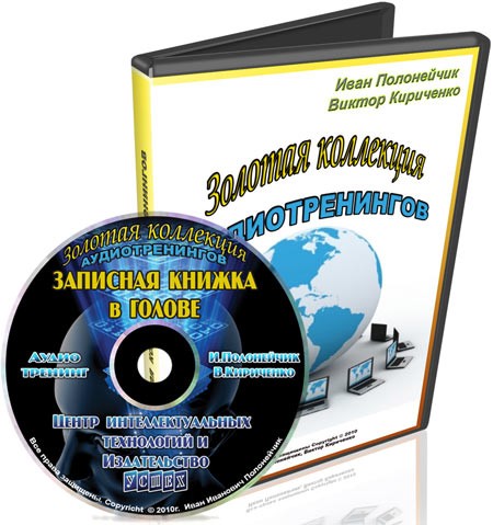 [Полонейчик Иван] Записная книжка в голове (2017)_0.jpg